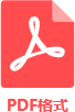 pdf格式